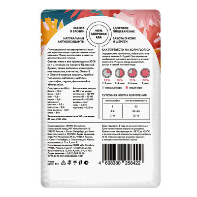 FLORIDA паучи для взрослых кошек с чувствительным пищеварением: кусочки с ягненком и тыквой в желе 12 шт по 85 г