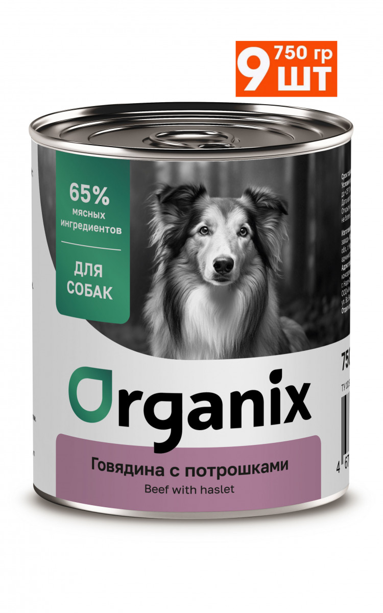 Organix Консервы с говядиной и потрошками для взрослых собак 9 шт по 750 г