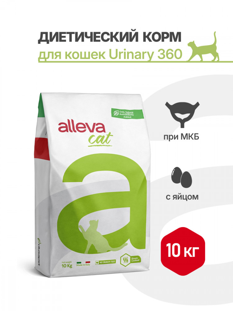 Alleva Care Cat Adult Urinary 360 сухой диетический корм для взрослых кошек при заболевании мочевыводящих путей (струвиты)