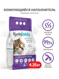 BentySandy Lavender наполнитель для кошачьего туалета комкующийся, глиняный, с ароматом лаванды
