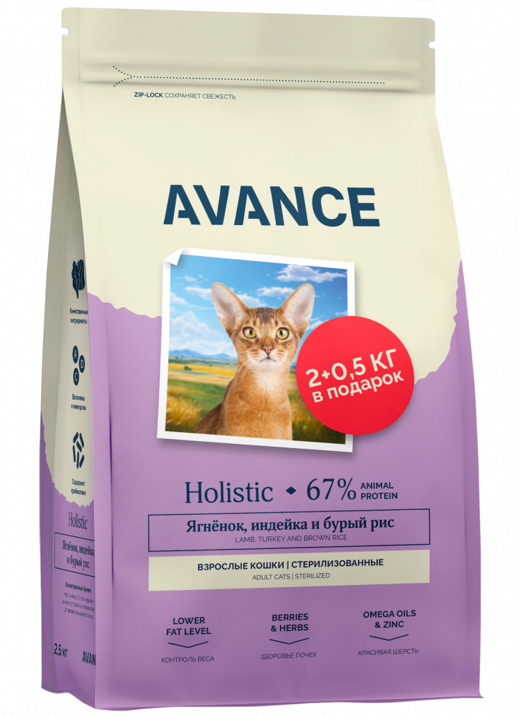 AVANCE полнорационный сухой корм для стерилизованных кошек с ягненком, индейкой и бурым рисом