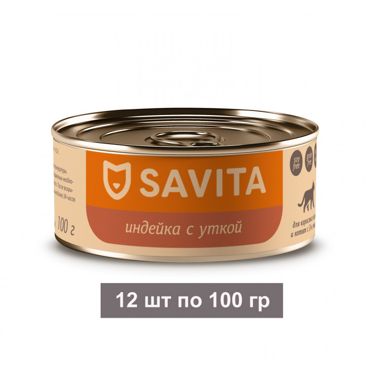Savita - консервы для кошек и котят, индейка с уткой, 12 шт по 100 г