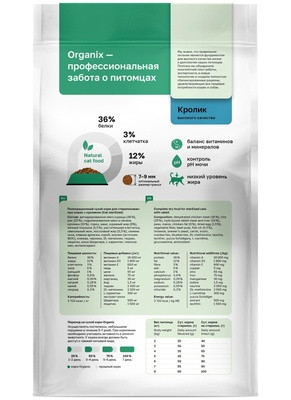 Organix полнорационный сухой корм для стерилизованных кошек с кроликом