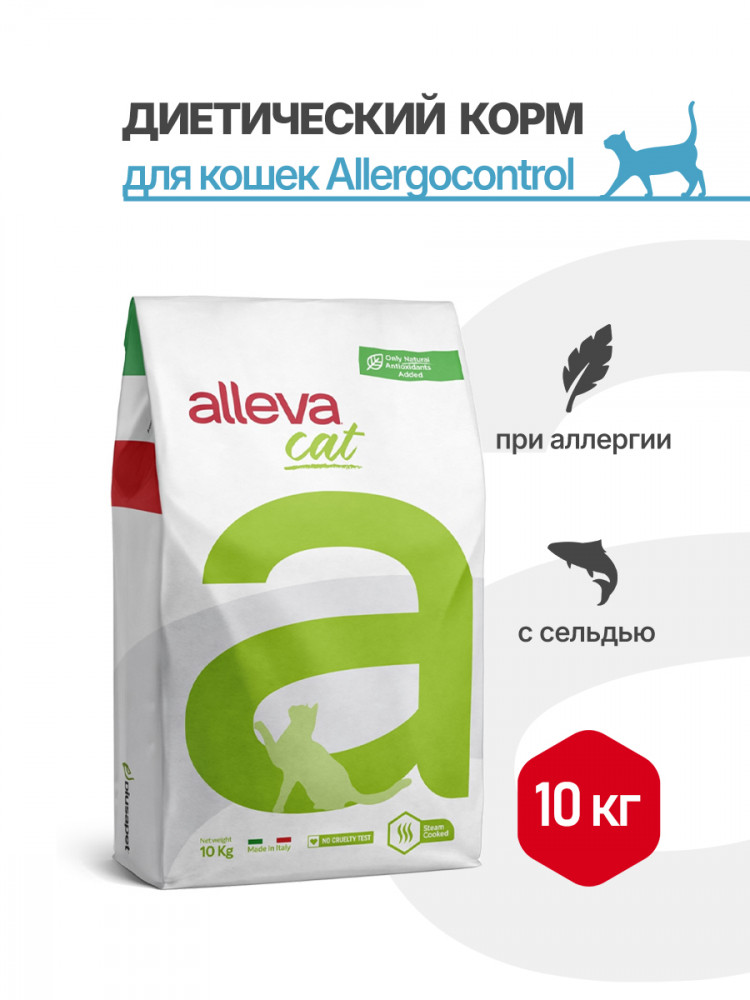 Alleva Care Cat Allergocontrol сухой диетический корм для взрослых кошек при пищевой аллергии