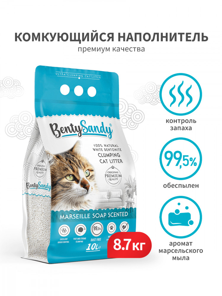 BentySandy Marseille Soap наполнитель для кошачьего туалета комкующийся, глиняный, с ароматом марсельского мыла