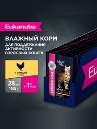 Влажный корм Eukanuba паучи для кошек с курицей в соусе (упаковка 28 шт по 85 гр)