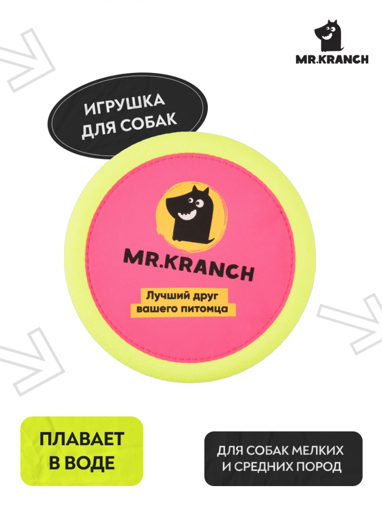 Игрушка Mr.Kranch для собак Тарелка фрисби UFO диаметр 24 см розовая