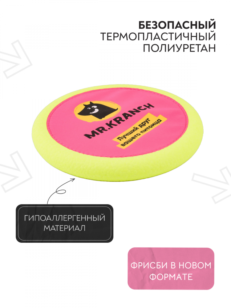 Игрушка Mr.Kranch для собак Тарелка фрисби UFO диаметр 24 см розовая