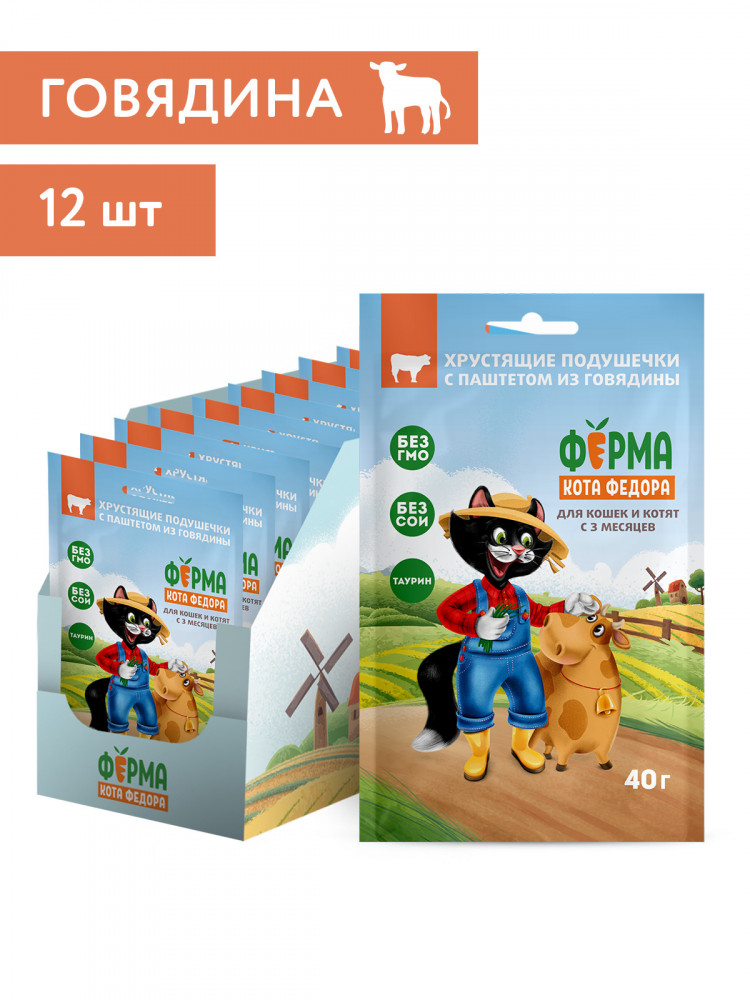 Лакомство Ферма кота Федора хрустящие подушечки для кошек и котят с паштетом из говядины