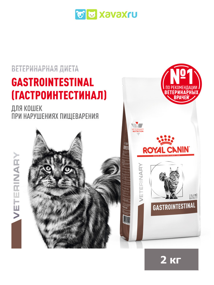 Сухой корм Royal Canin GastroIntestinal для взрослых кошек при расстройствах пищеварения