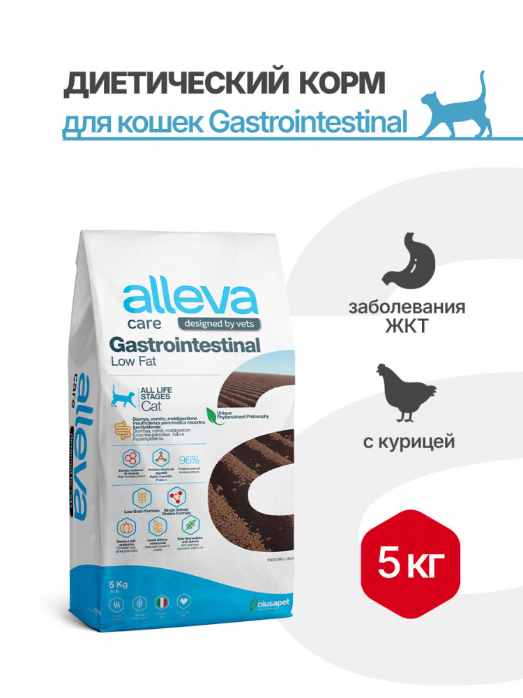 Alleva Care Cat Gastrointestinal Low Fat сухой диетический корм со сниженным уровнем жира для взрослых кошек, при заболеваниях ЖКТ