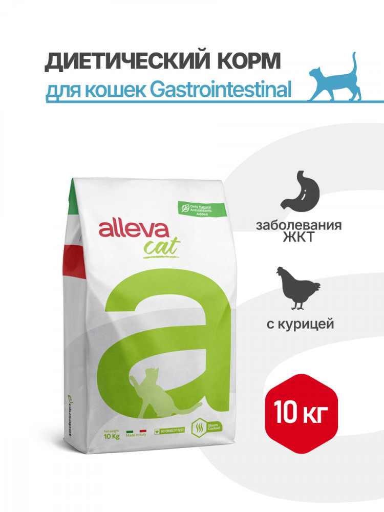 Alleva Care Cat Gastrointestinal Low Fat сухой диетический корм со сниженным уровнем жира для взрослых кошек, при заболеваниях ЖКТ