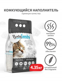 BentySandy Natural наполнитель для кошачьего туалета комкующийся, глиняный, без ароматизатора
