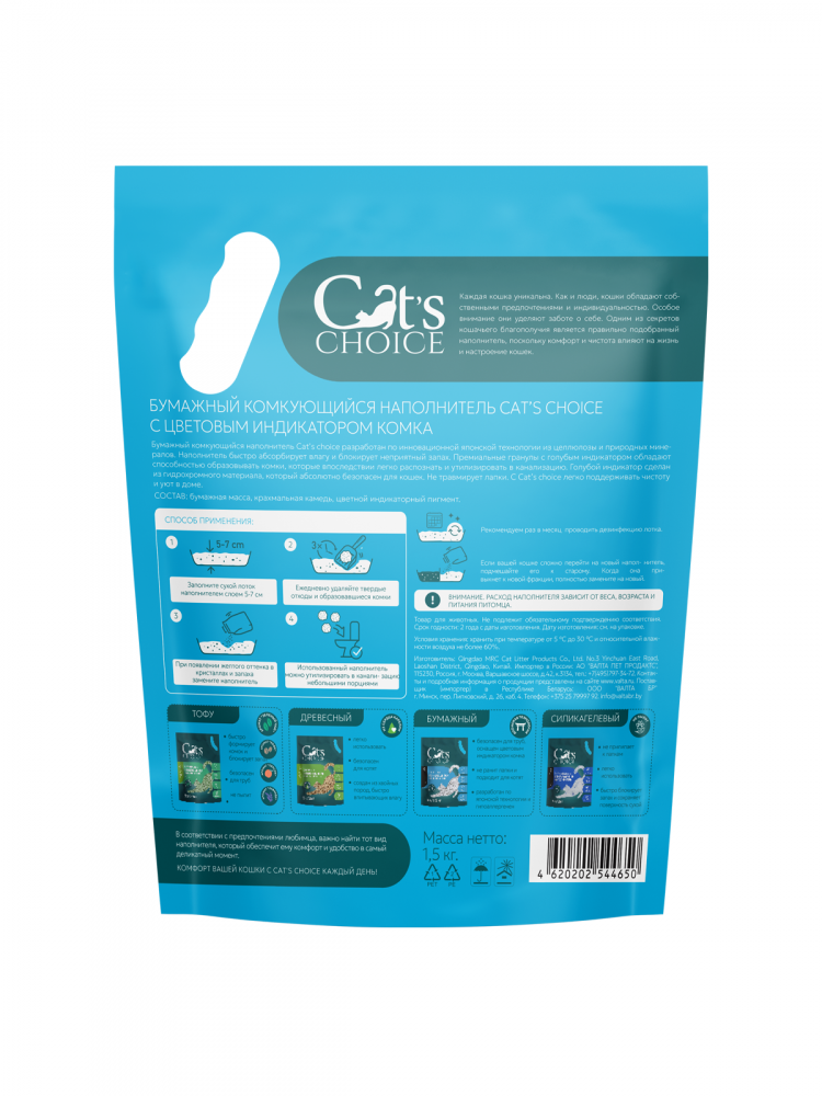 Бумажный комкующийся наполнитель Cat's choice с цветовым индикатором комка