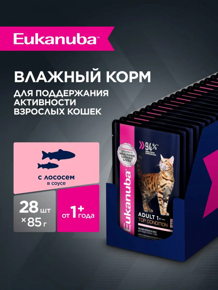 Влажный корм Eukanuba паучи для кошек с лососем в соусе (упаковка 28 шт по 85 гр)