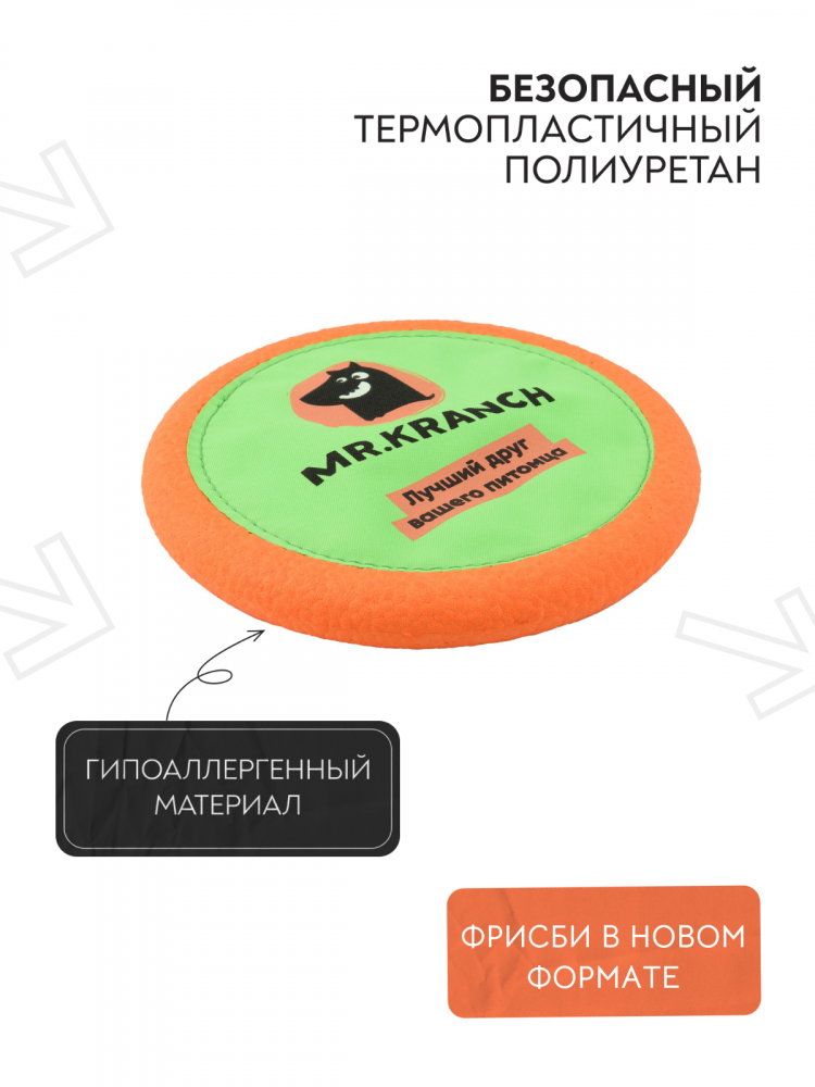  Игрушка Mr.Kranch для собак Тарелка фрисби UFO диаметр 24 см зеленая