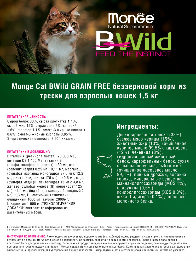 Сухой корм Monge Cat BWild GRAIN FREE для взрослых кошек, беззерновой, из трески