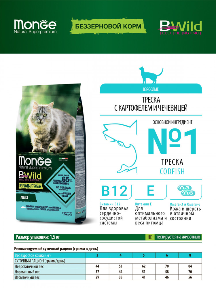 Сухой корм Monge Cat BWild GRAIN FREE для взрослых кошек, беззерновой, из трески