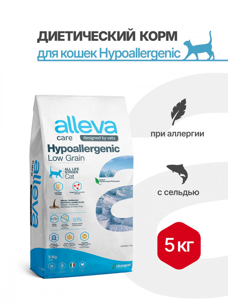 Alleva Care Cat Adult Hypoallergenic Low Grain сухой диетический гипоаллергенный корм для взрослых кошек для снижения пищевой непереносимости