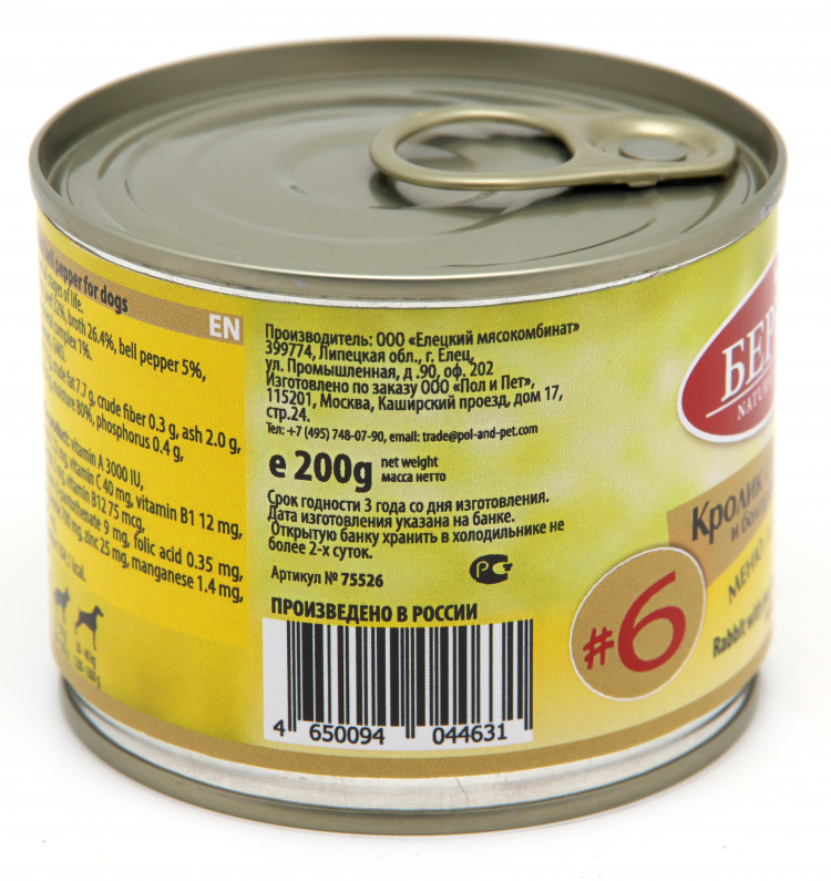 Консервы для собак Беркли №6 кролик с говядиной и болгарским перцем