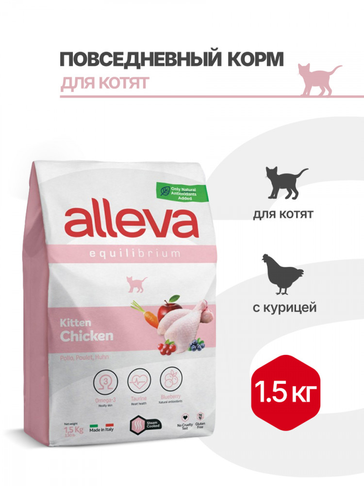 Alleva Equilibrium Chicken Kitten сухой корм для котят с курицей