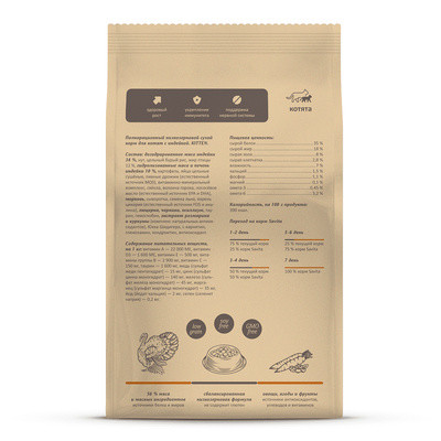 Сухой корм SAVITA, холистик, для котят с индейкой и бурым рисом