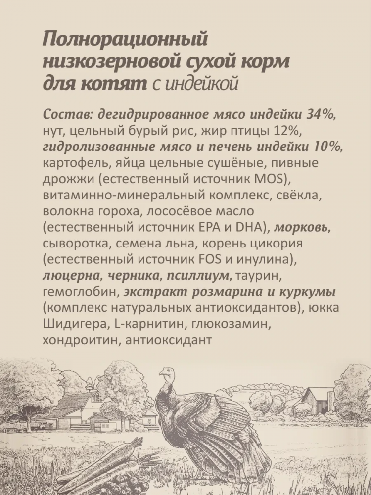 Сухой корм SAVITA, холистик, для котят с индейкой и бурым рисом