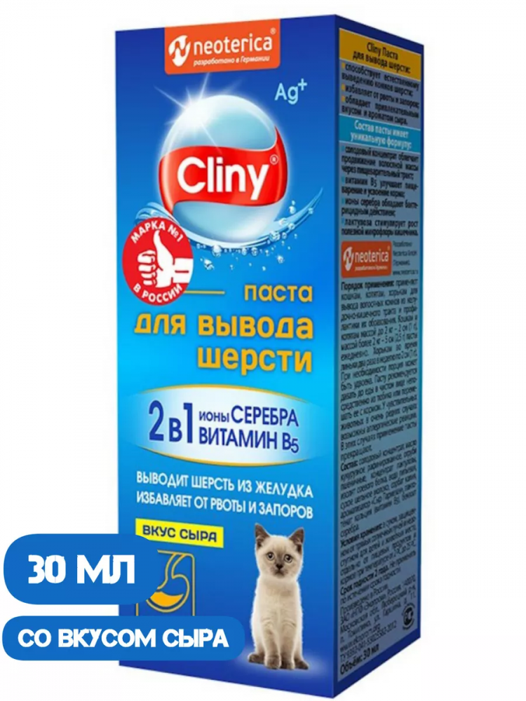 Cliny Паста для вывода шерсти у кошек со вкусом сыра