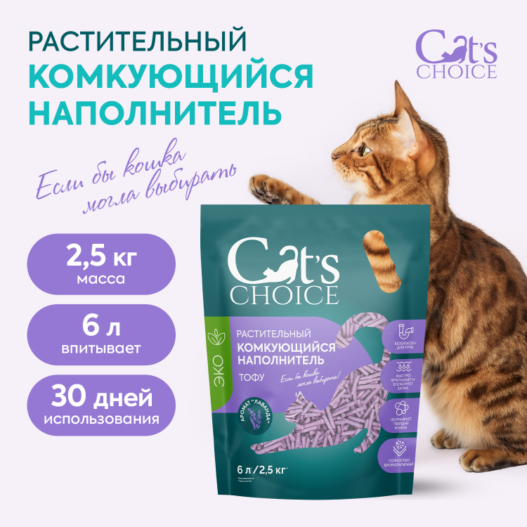 Растительный комкующийся наполнитель тофу Cat's choice с ароматом 