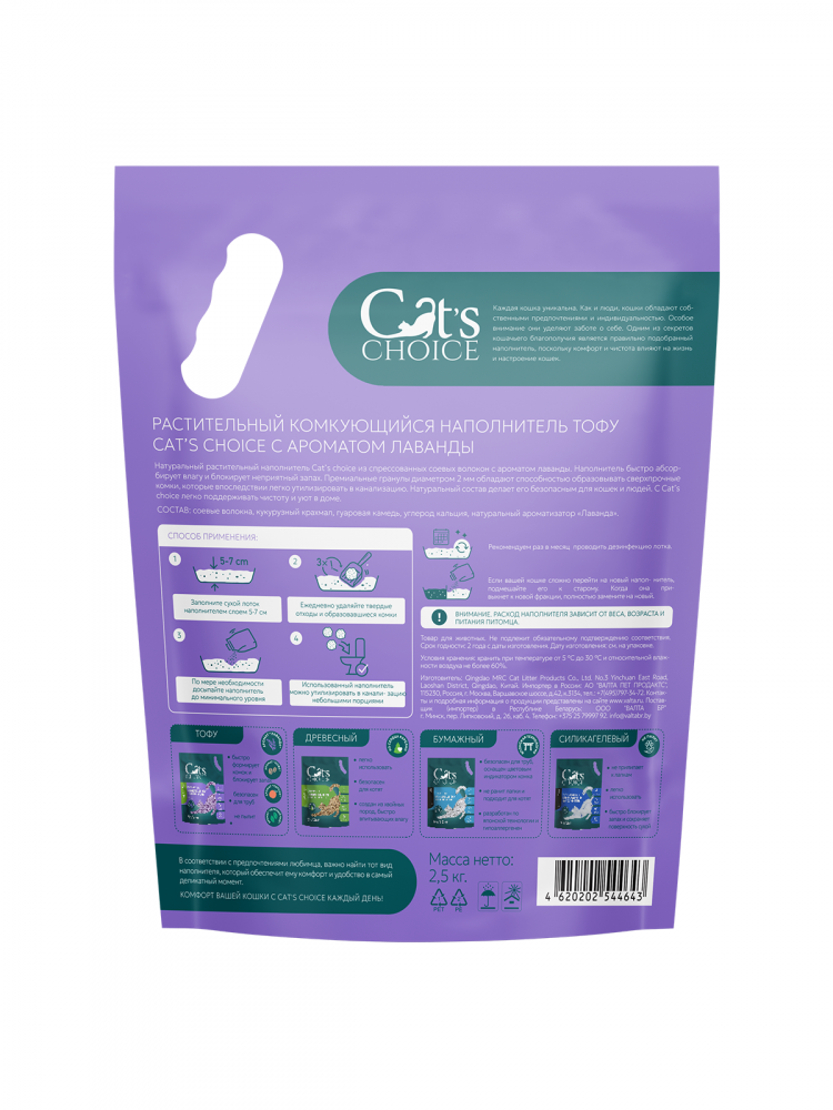 Растительный комкующийся наполнитель тофу Cat's choice с ароматом 