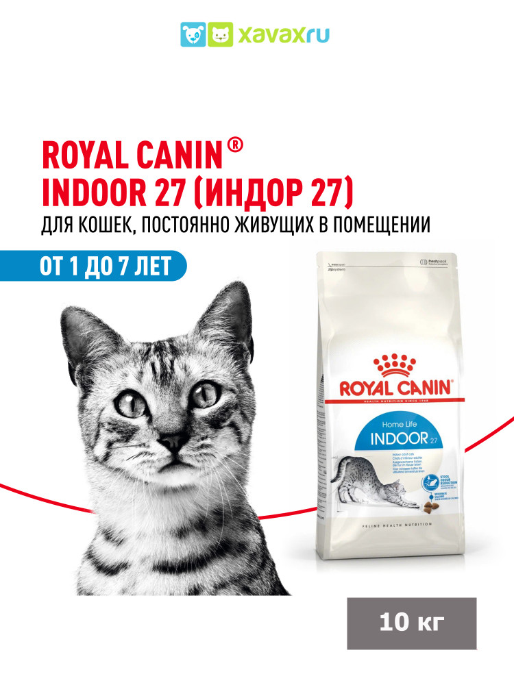 Сухой корм Royal Canin Indoor 27 для взрослых кошек, живущих в помещении