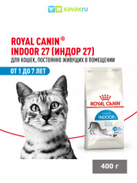 Сухой корм Royal Canin Indoor 27 для взрослых кошек, живущих в помещении