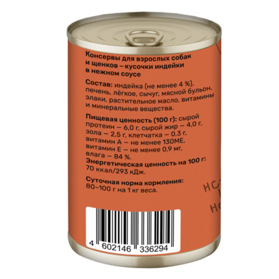 Smart Dog Консервы для взрослых собак и щенков кусочки индейки в нежном соусе