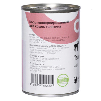 Organix консервы для кошек с телятиной, упаковка 15 шт по 250 г