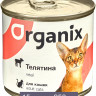 Organix консервы для кошек с телятиной, упаковка 15 шт по 250 г