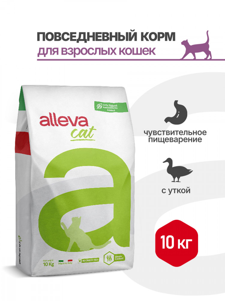 Alleva Equilibrium Adult Cat Sensitive Duck сухой корм для взрослых кошек с чувствительным пищеварением утка