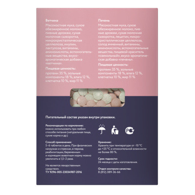 2u Витаминное лакомство для кошек 