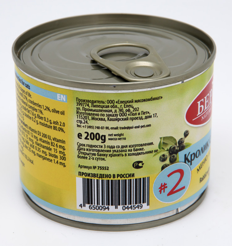 Консервы для кошек Беркли №2 кролик с клюквой