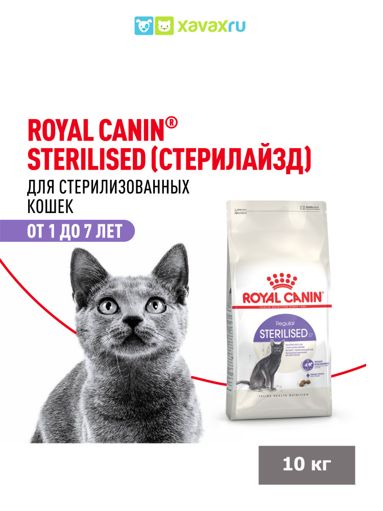 Сухой корм Royal Canin Sterilised 37 сбалансированный для взрослых стерилизованных кошек