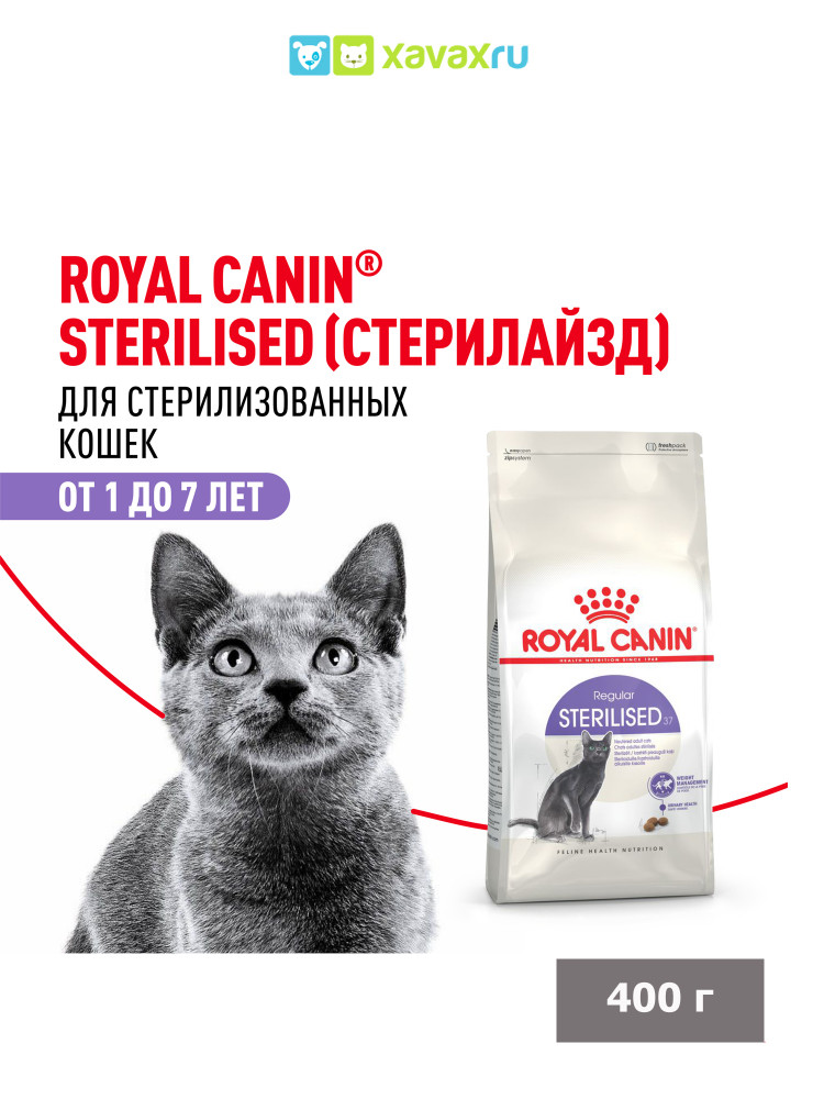 Сухой корм Royal Canin Sterilised 37 сбалансированный для взрослых стерилизованных кошек